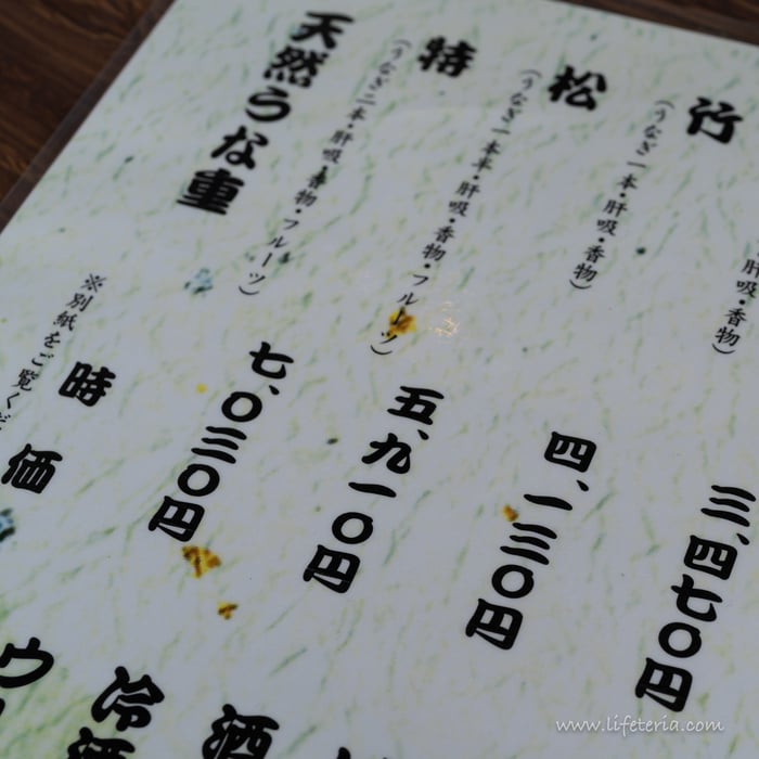 LifeTeria　ブログ　浜名湖うなぎ処　勝美　三ヶ日本店
