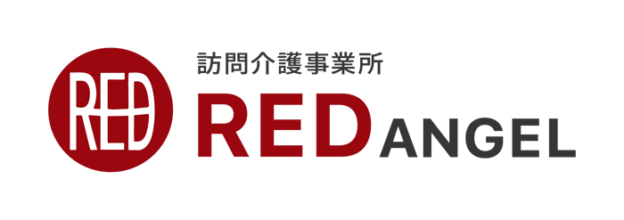 訪問介護事業所レッドエンジェル