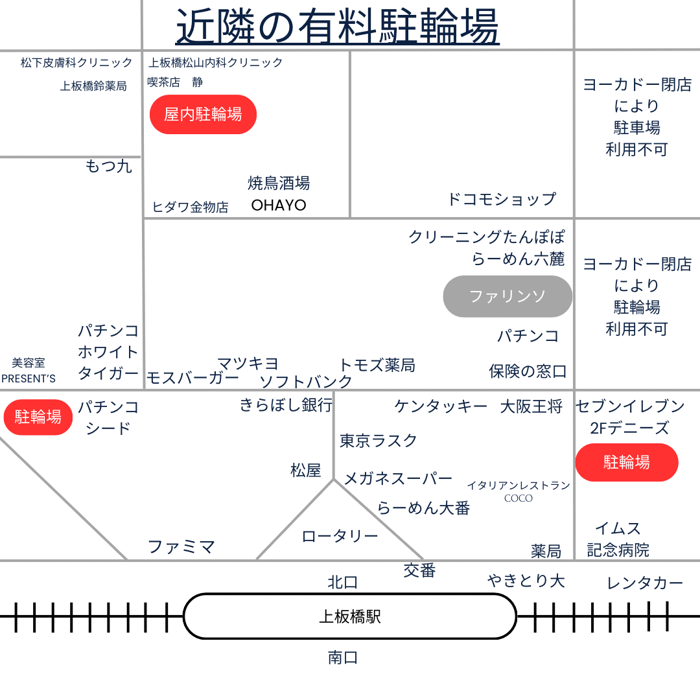 板橋区の国家資格男性セラピストが施術のリンパマッサージ専門店ファリンソの近隣駐輪場案内図