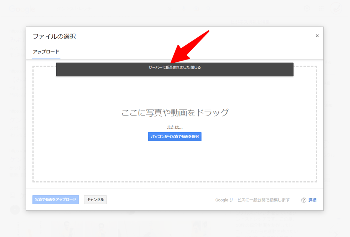 Googleビジネスプロフィールの「サーバーに拒否されました」画像