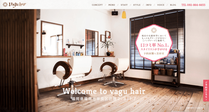 ノンダメージサロン® vaguhair (バグヘアー)HP紹介