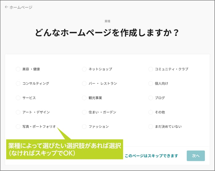ステップ２：業種によって選びたい選択制があれば選択（なければスキップでOK）