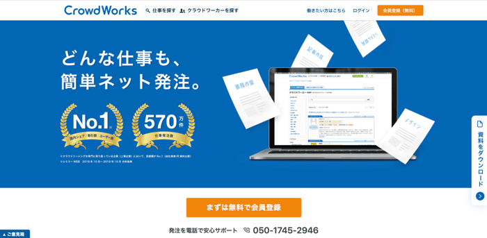 クラウドワークス