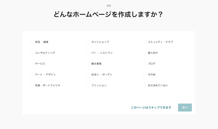 ジンドゥー登録手順３：「ジンドゥークリエイター」を選んだ場合、業種や用途を選びます。