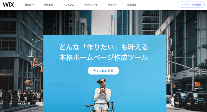 ウェブサイトの作り方を目的や用途別に紹介!おすすめ作成サービスも