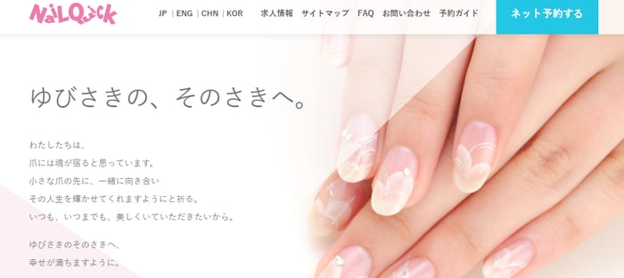Nail Quick（ネイルクイック）ホームページの紹介画像