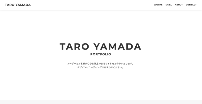 ポートフォリオHTMLテンプレート（ベーシック）