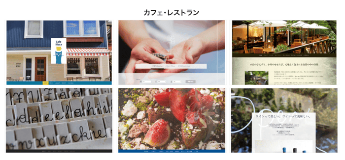 業種別 Jimdoユーザー事例