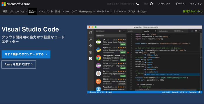 出典：Visual Studio Code