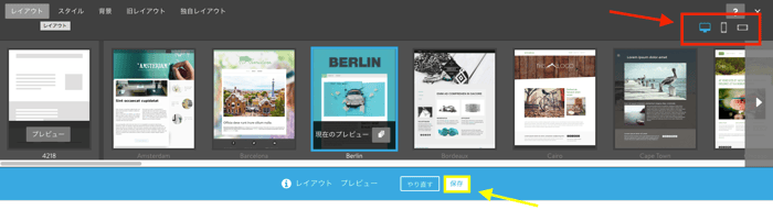 レイアウト変更、プレビュー レスポンシブをチェック
