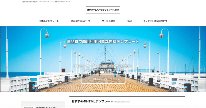 無料ホームページテンプレート.com