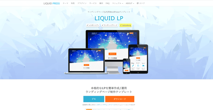 ランディングページ用テンプレートの選び方からおすすめまで一挙公開