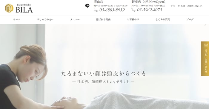 BILAホームページの紹介画像