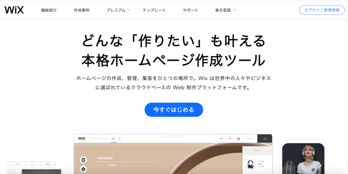 ウェブサイトの作り方を目的や用途別に紹介！おすすめ作成サービスも