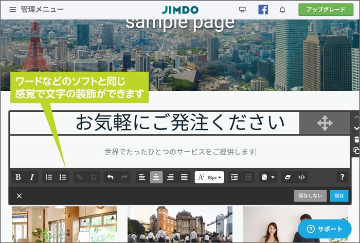 ステップ３：Wordなどのソフトと同じ感覚で文字の装飾ができます
