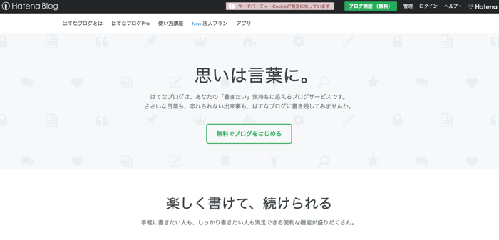 無料でブログ開設！初心者におすすめのブログサービスと始め方