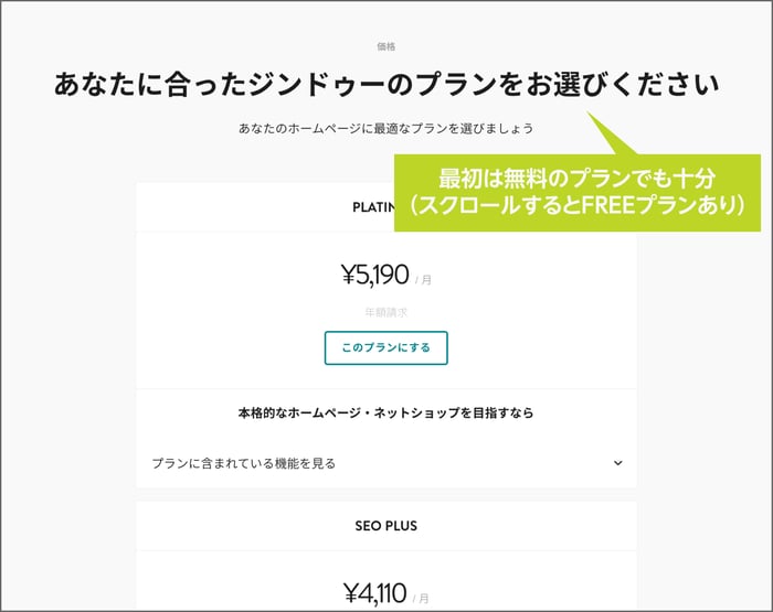 ステップ２：最初は無料プランでも十分（スクロールするとFREEプランあり）