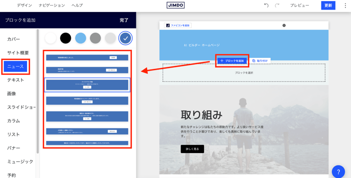 AIビルダー ニュースブロックの追加