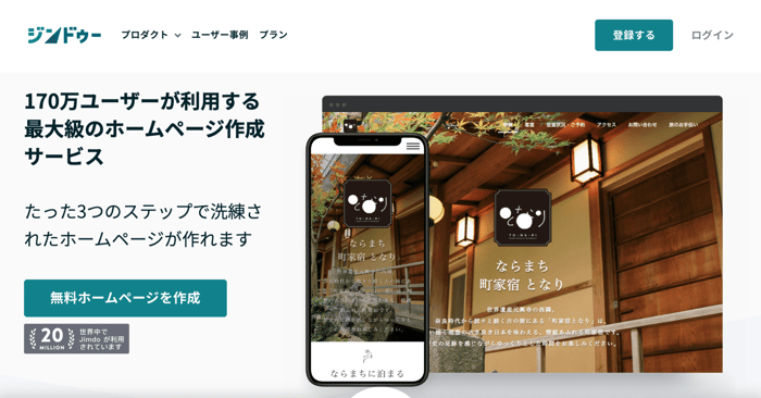 文章メインサイトにおすすめサービス第二位：ジンドゥー（Jimdo）