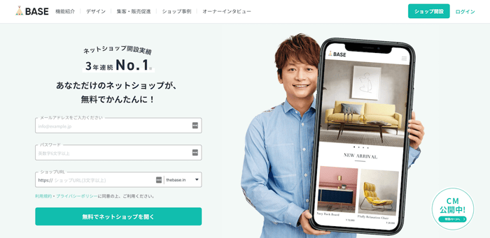 ネットショップを無料で開設!おすすめのサービスを5つ紹介