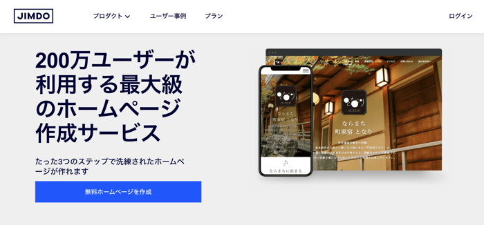 ジンドゥー（Jimdo）