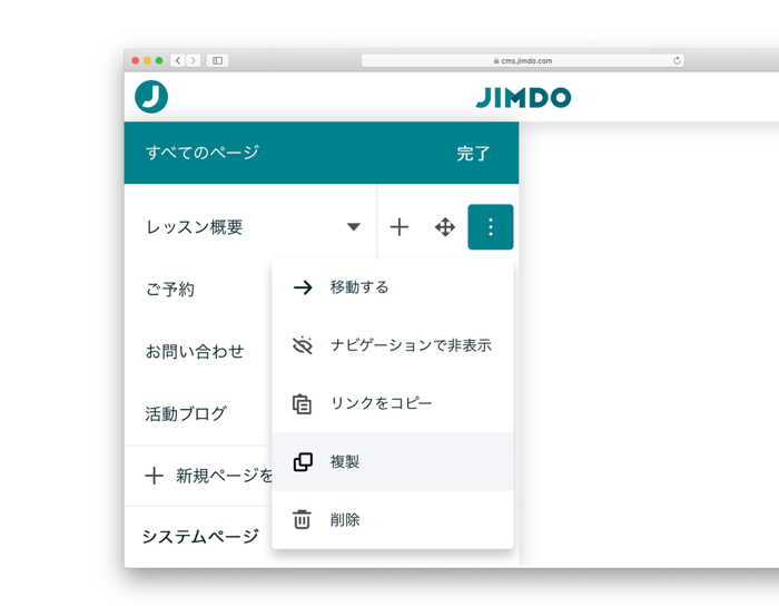 ジンドゥー AI ビルダーのページコピー画面