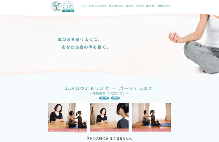 心理カウンセリング + パーソナルヨガを行なっている「ゆいセラピー かぜのね」様