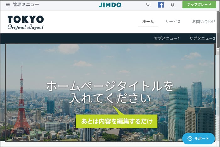 ステップ３：あとは内容を編集するだけ