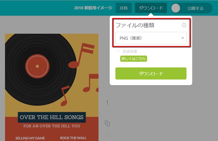 Canva イメージ保存画面