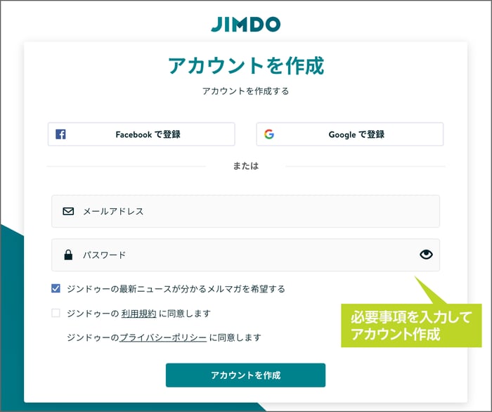 ステップ１：必要事項入力してアカウント作成