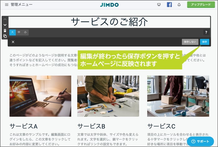 ステップ３：編集が終わったら保存ボタンを押すとホームページに反映されます