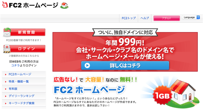 画像メインサイトにおすすめサービス第二位：FC２ホームページ