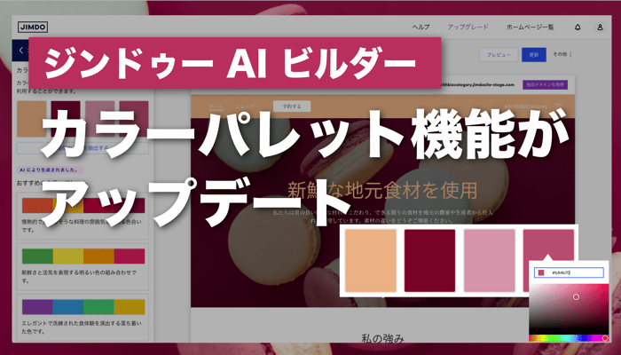 【AI ビルダー】カラーパレット機能がアップデート