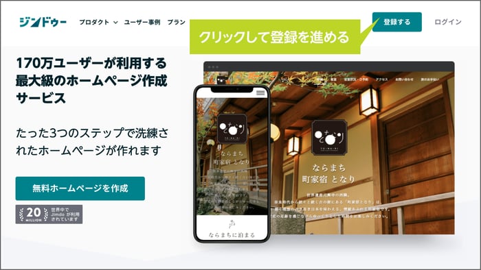 ステップ１：ジンドゥー（Jimdo）のアカウントを作成する