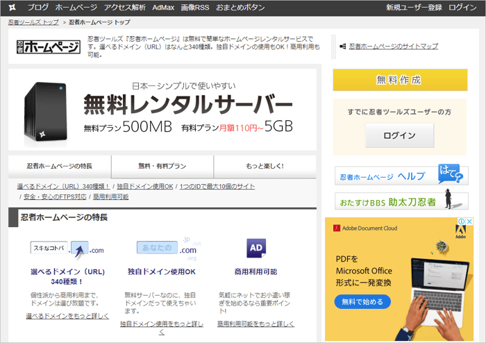 忍者ホームページヘッダー画像