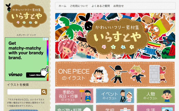 いらすとやイメージ