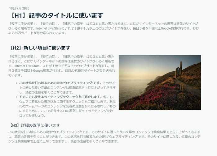 【ウェブライティングのコツ11】読みやすい魅力的なコンテンツを作成するには