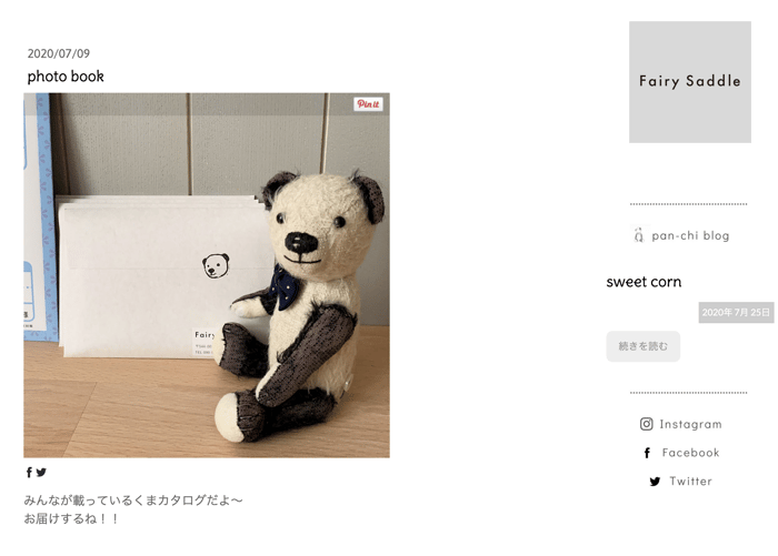 営業マンのpan-chi目線の日記は、フェアリーサドルファンにとって待ち遠しいコンテンツのひとつだ