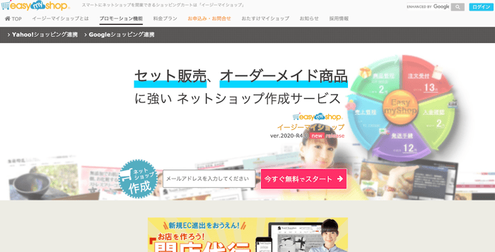 ネットショップを無料で開設!おすすめのサービスを5つ紹介