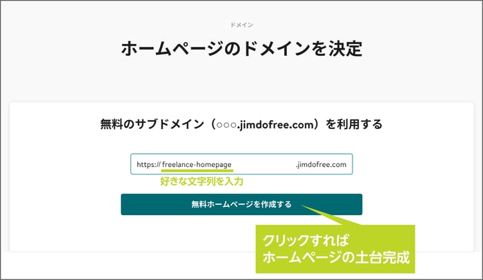 ステップ２：クリックすればホームページの土台完成