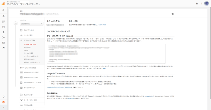 Googleアナリティクス　トラッキングID