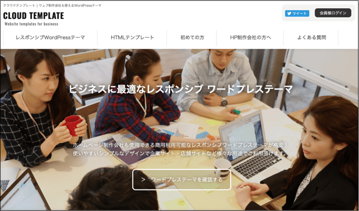 【HTML/CMS】クラウドテンプレート