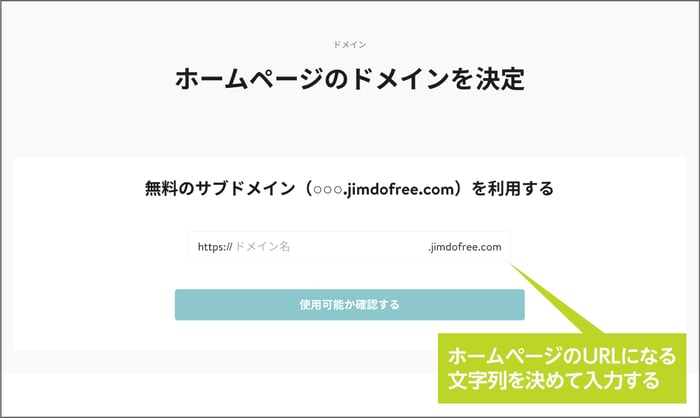 ステップ２：ホームページのURLになる文字列を決めて入力する