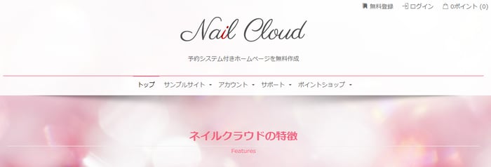 ネイルクラウド紹介画像