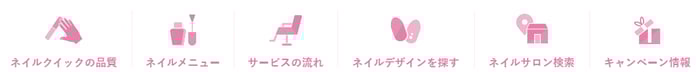Nail Quick（ネイルクイック）ヘッダーの参考画像