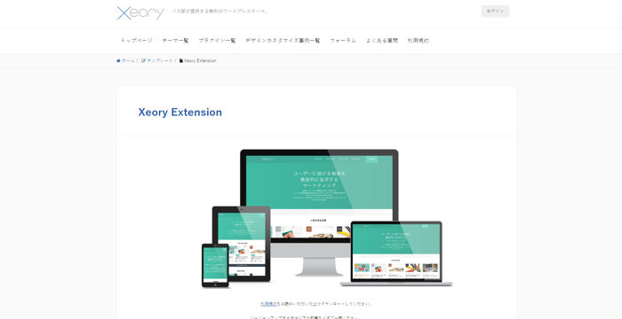 ランディングページ用テンプレートの選び方からおすすめまで一挙公開