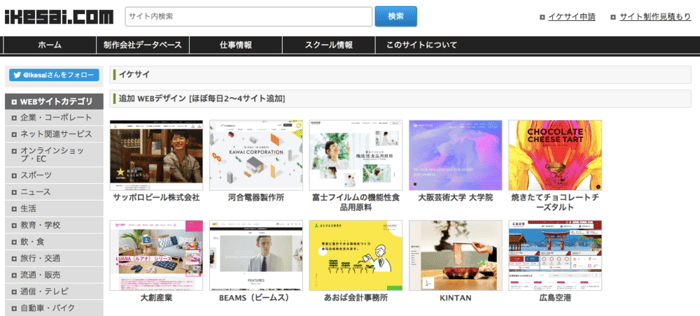 ジャンルごとにホームページを確認できる：イケサイ