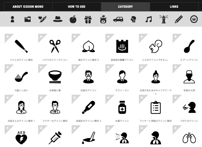icooon-monoサイト