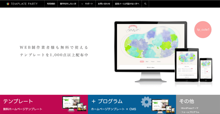 テンプレートパーティー(TEMPLATE PARTY)のトップ画像