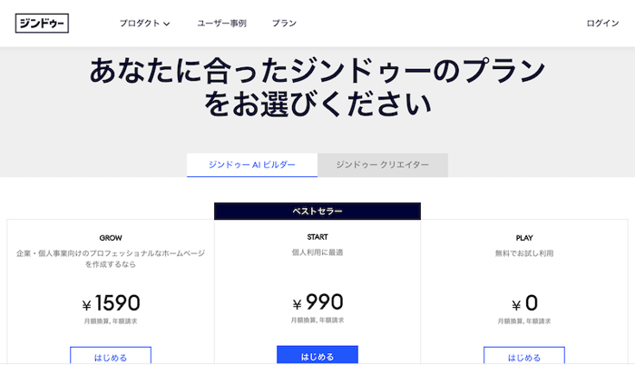 ジンドゥープラン画面